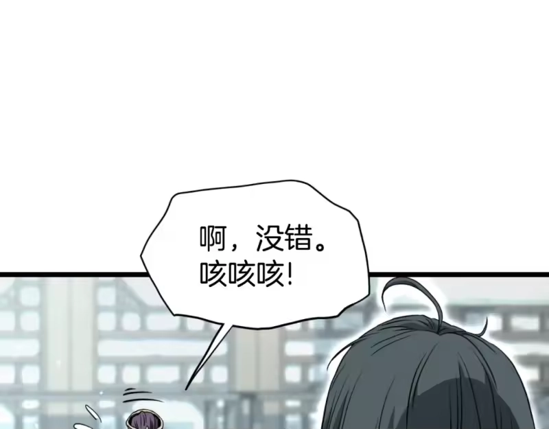 登录武林系统_h 第156话 苍穹剑王 第143页