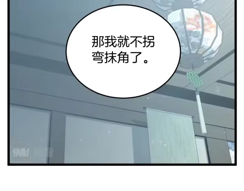 登录武林系统_h 第156话 苍穹剑王 第148页