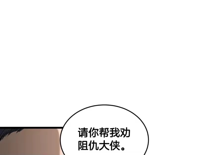 登录武林系统_h 第156话 苍穹剑王 第149页
