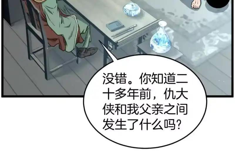 登录武林系统_h 第156话 苍穹剑王 第154页