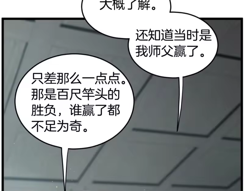 登录武林系统_h 第156话 苍穹剑王 第156页