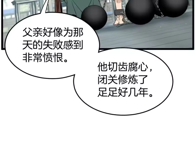 登录武林系统_h 第156话 苍穹剑王 第158页