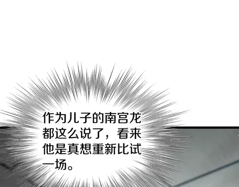 登录武林系统_h 第156话 苍穹剑王 第159页