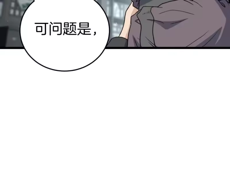 登录武林系统_h 第156话 苍穹剑王 第161页