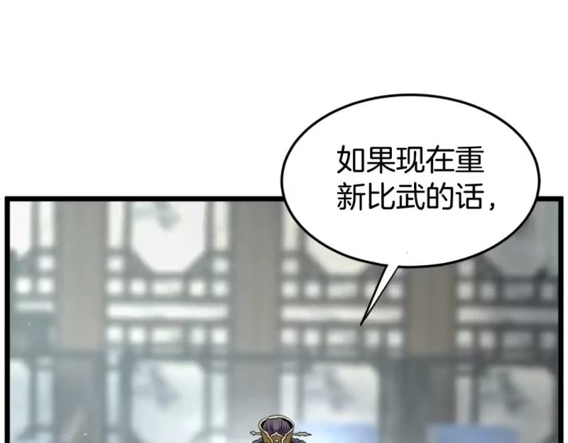 登录武林系统_h 第156话 苍穹剑王 第162页