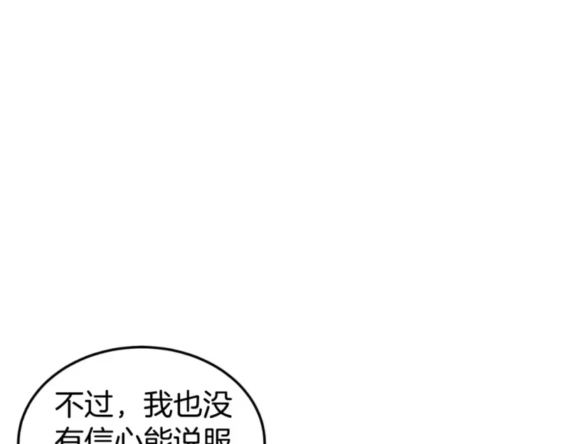 登录武林系统_h 第156话 苍穹剑王 第173页