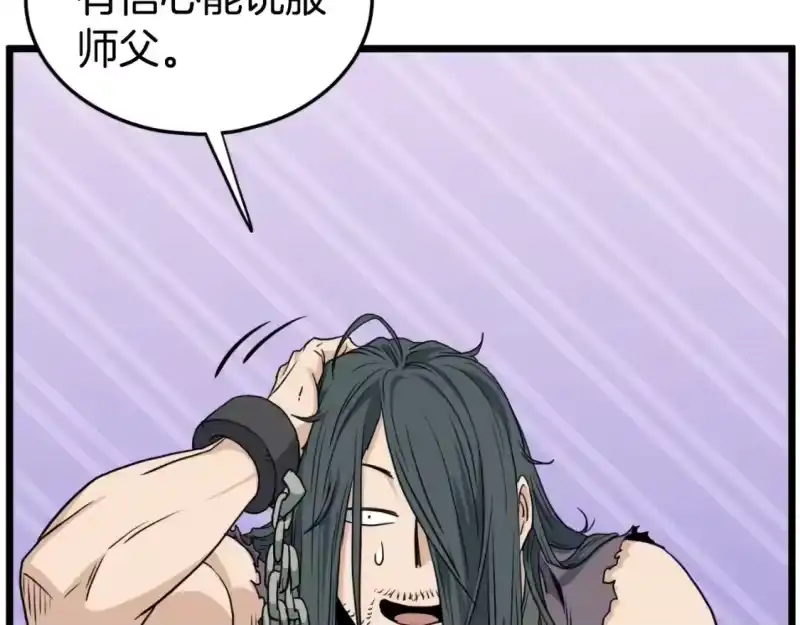 登录武林系统_h 第156话 苍穹剑王 第174页