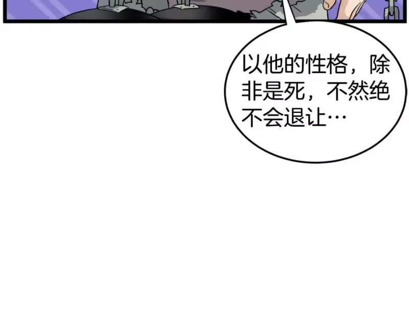 登录武林系统_h 第156话 苍穹剑王 第176页