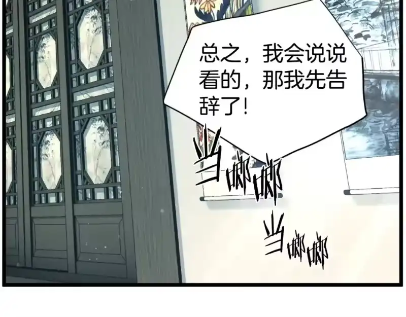 登录武林系统_h 第156话 苍穹剑王 第181页