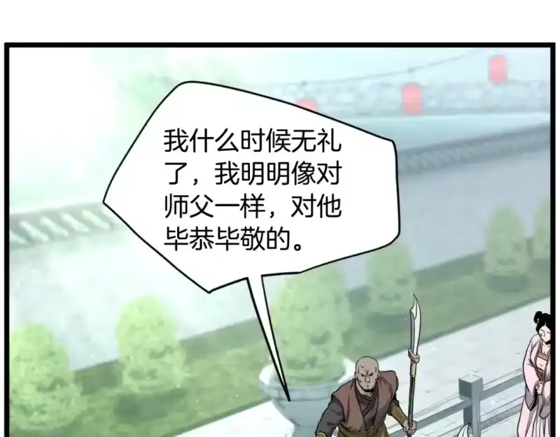 登录武林系统_h 第156话 苍穹剑王 第193页