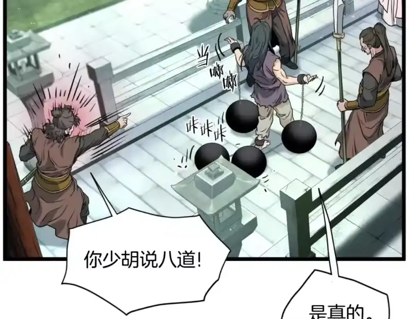 登录武林系统_h 第156话 苍穹剑王 第194页