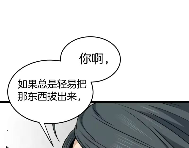 登录武林系统_h 第156话 苍穹剑王 第210页