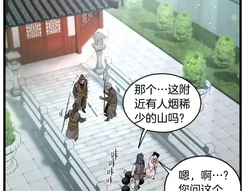 登录武林系统_h 第156话 苍穹剑王 第217页