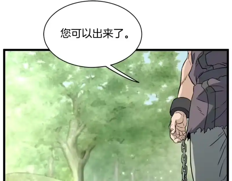 登录武林系统_h 第156话 苍穹剑王 第233页