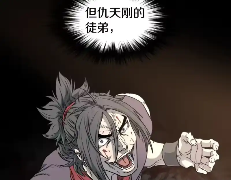 登录武林系统_h 第156话 苍穹剑王 第26页