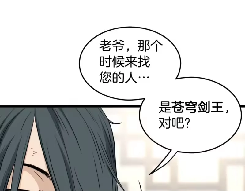登录武林系统_h 第156话 苍穹剑王 第33页