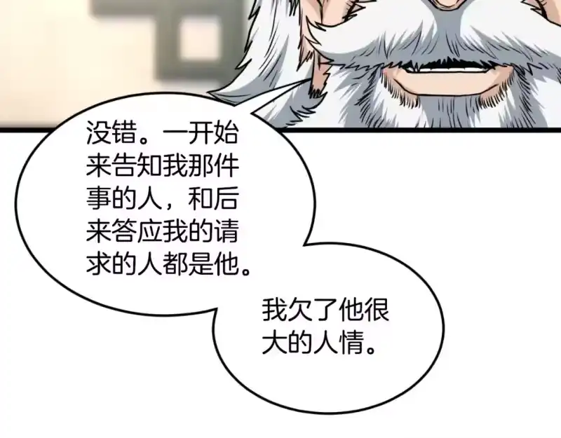 登录武林系统_h 第156话 苍穹剑王 第37页