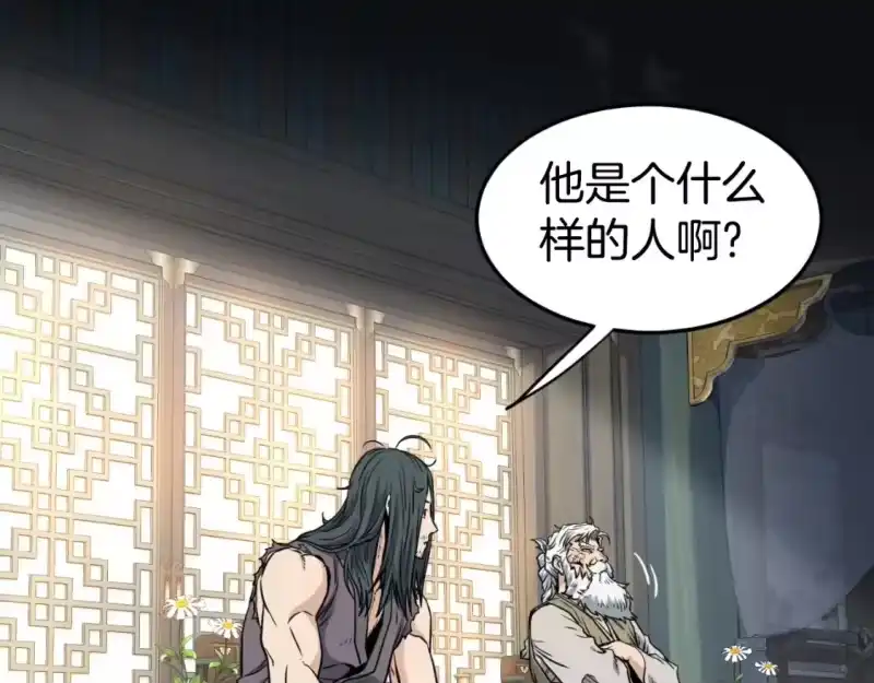 登录武林系统_h 第156话 苍穹剑王 第41页