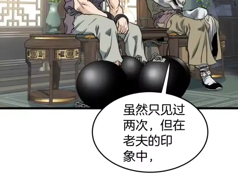 登录武林系统_h 第156话 苍穹剑王 第42页