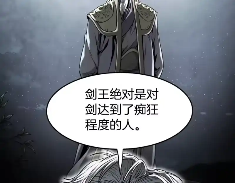 登录武林系统_h 第156话 苍穹剑王 第45页
