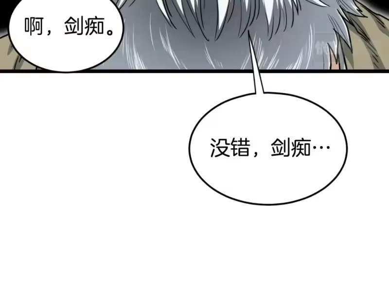 登录武林系统_h 第156话 苍穹剑王 第47页
