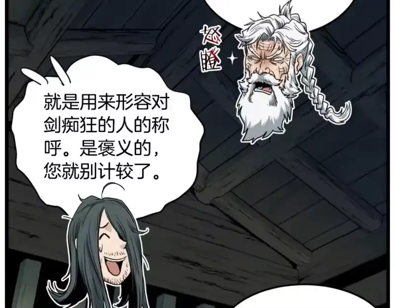 登录武林系统_h 第156话 苍穹剑王 第49页