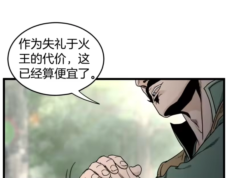 登录武林系统_h 第156话 苍穹剑王 第5页