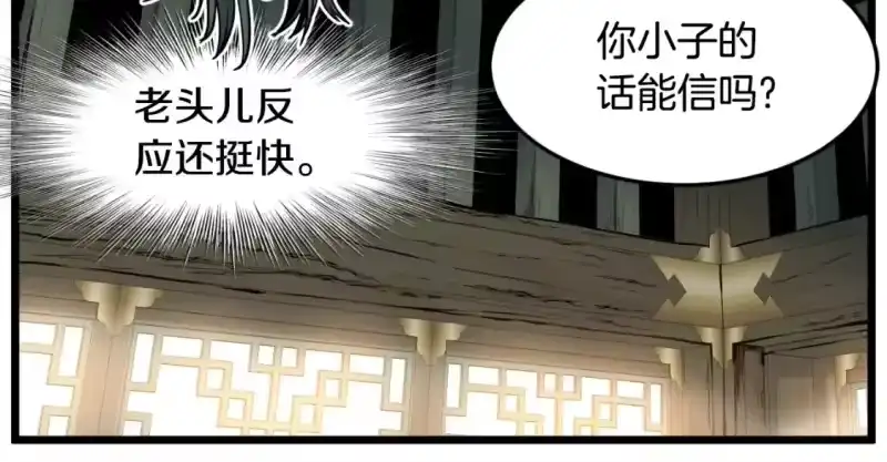 登录武林系统_h 第156话 苍穹剑王 第50页