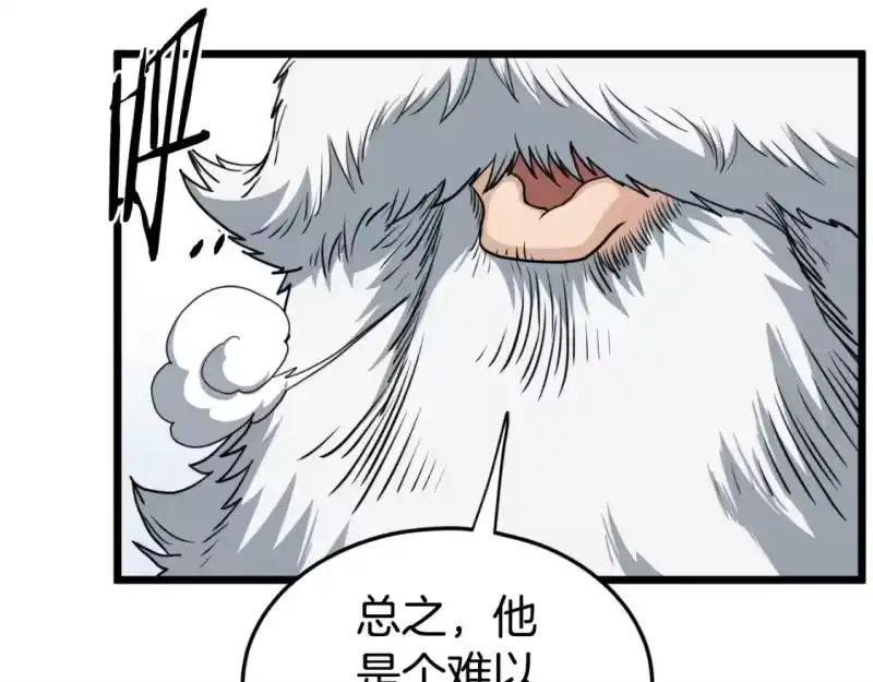 登录武林系统_h 第156话 苍穹剑王 第52页