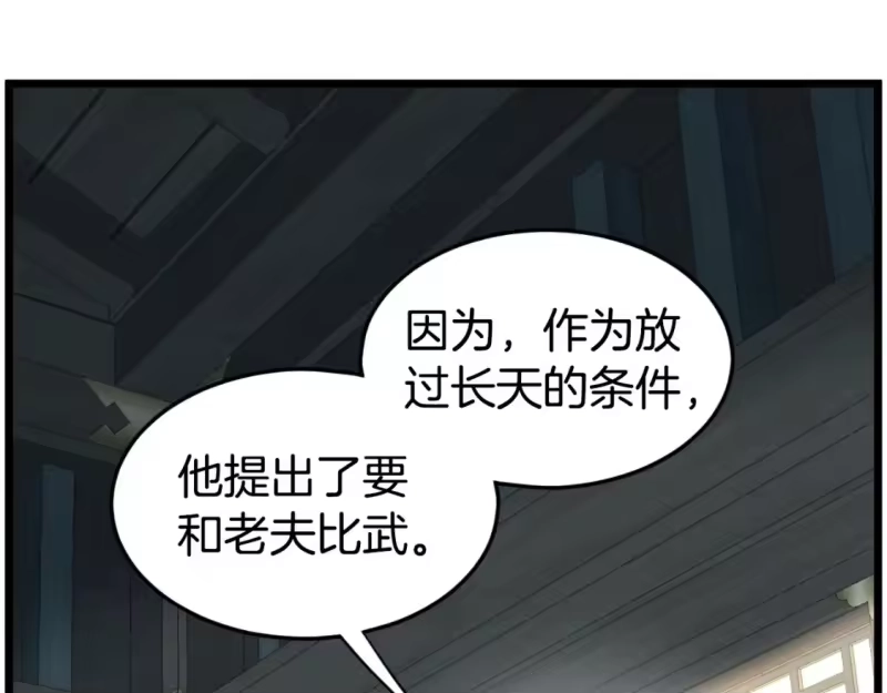 登录武林系统_h 第156话 苍穹剑王 第54页