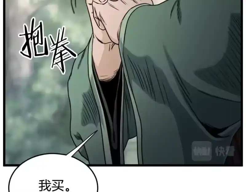 登录武林系统_h 第156话 苍穹剑王 第6页
