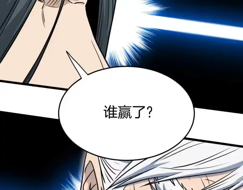 登录武林系统_h 第156话 苍穹剑王 第61页