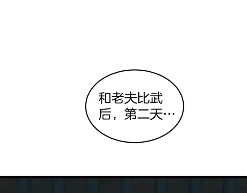 登录武林系统_h 第156话 苍穹剑王 第63页