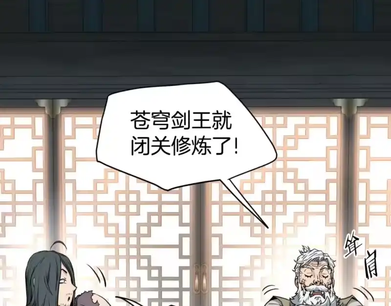 登录武林系统_h 第156话 苍穹剑王 第64页