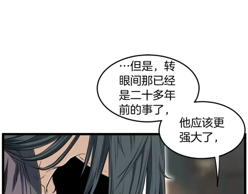 登录武林系统_h 第156话 苍穹剑王 第67页