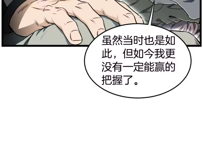 登录武林系统_h 第156话 苍穹剑王 第69页