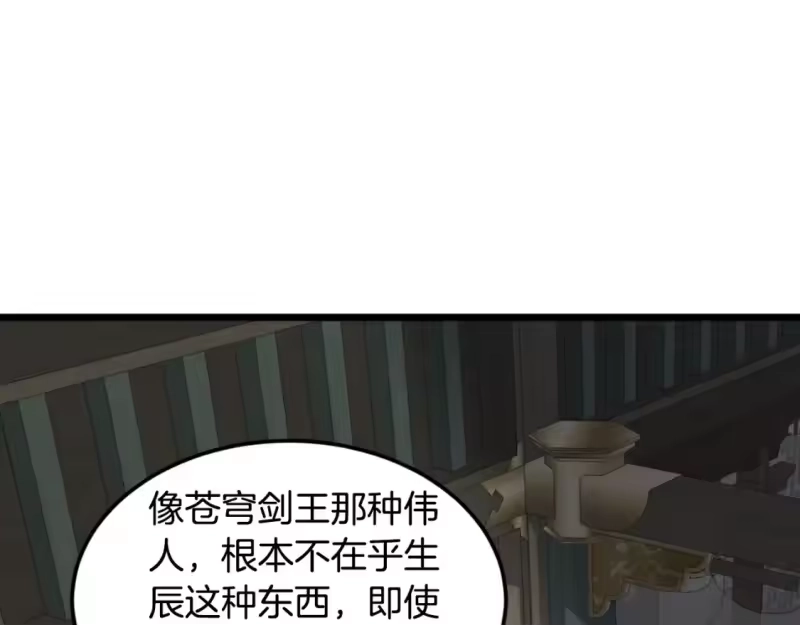 登录武林系统_h 第156话 苍穹剑王 第74页