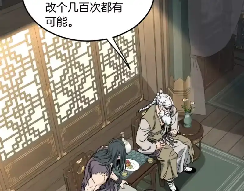 登录武林系统_h 第156话 苍穹剑王 第75页
