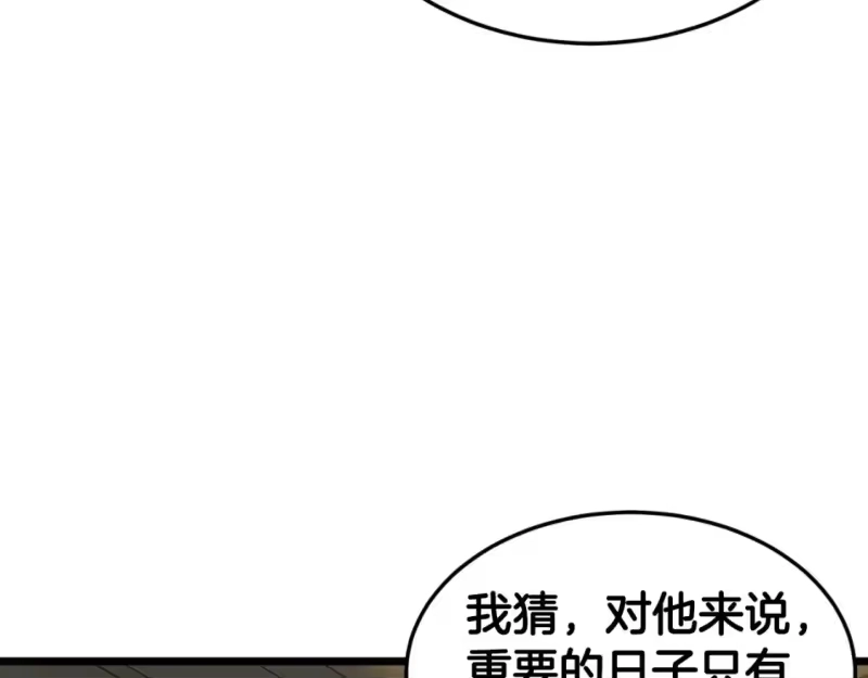 登录武林系统_h 第156话 苍穹剑王 第77页