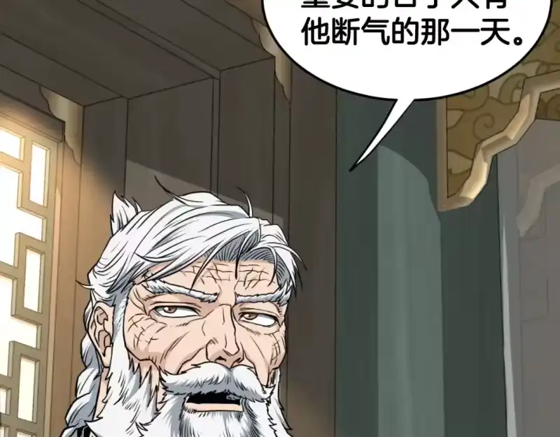 登录武林系统_h 第156话 苍穹剑王 第78页