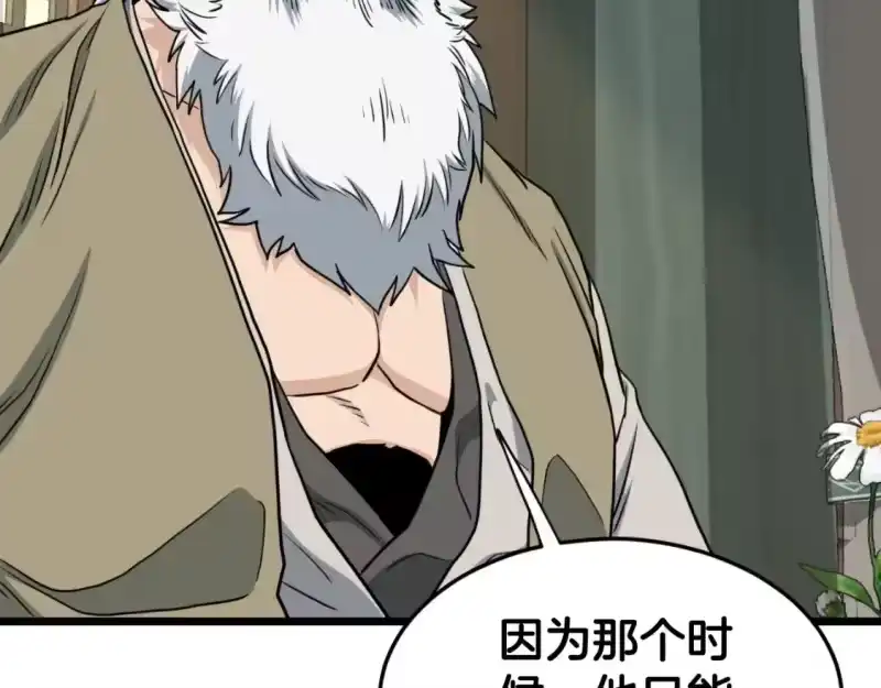登录武林系统_h 第156话 苍穹剑王 第79页