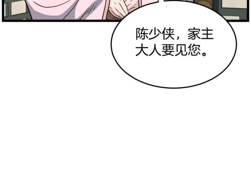 登录武林系统_h 第156话 苍穹剑王 第89页