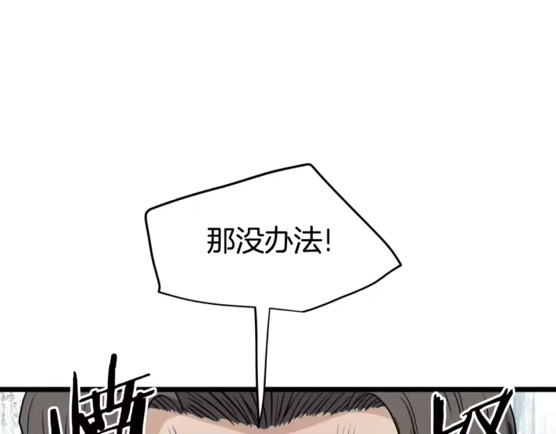 登录武林系统_h 第156话 苍穹剑王 第93页