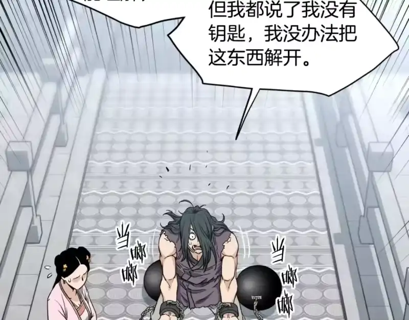登录武林系统_h 第156话 苍穹剑王 第97页