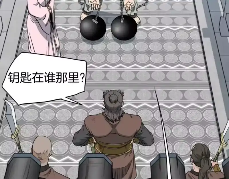 登录武林系统_h 第156话 苍穹剑王 第98页