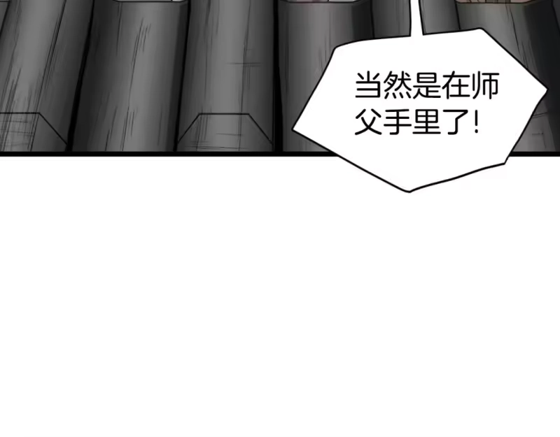 登录武林系统_h 第156话 苍穹剑王 第99页