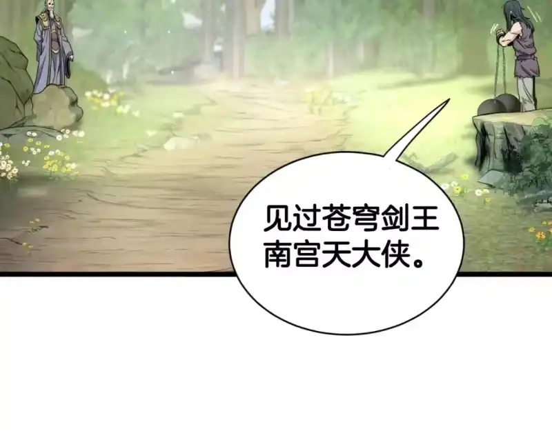 登录武林系统_h 第157话 三招杀 第10页