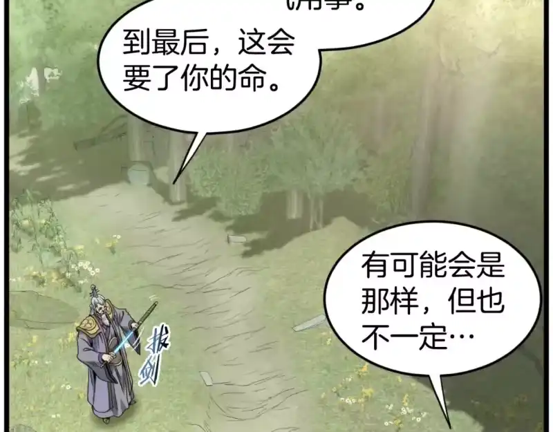 登录武林系统_h 第157话 三招杀 第101页
