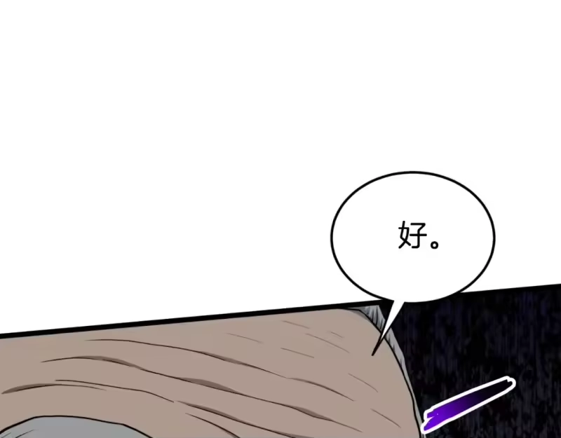 登录武林系统_h 第157话 三招杀 第11页