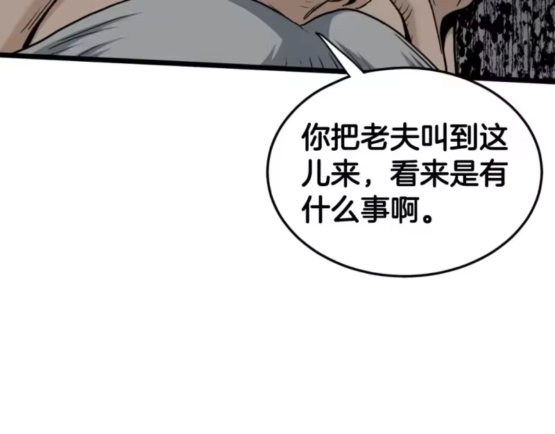 登录武林系统_h 第157话 三招杀 第13页